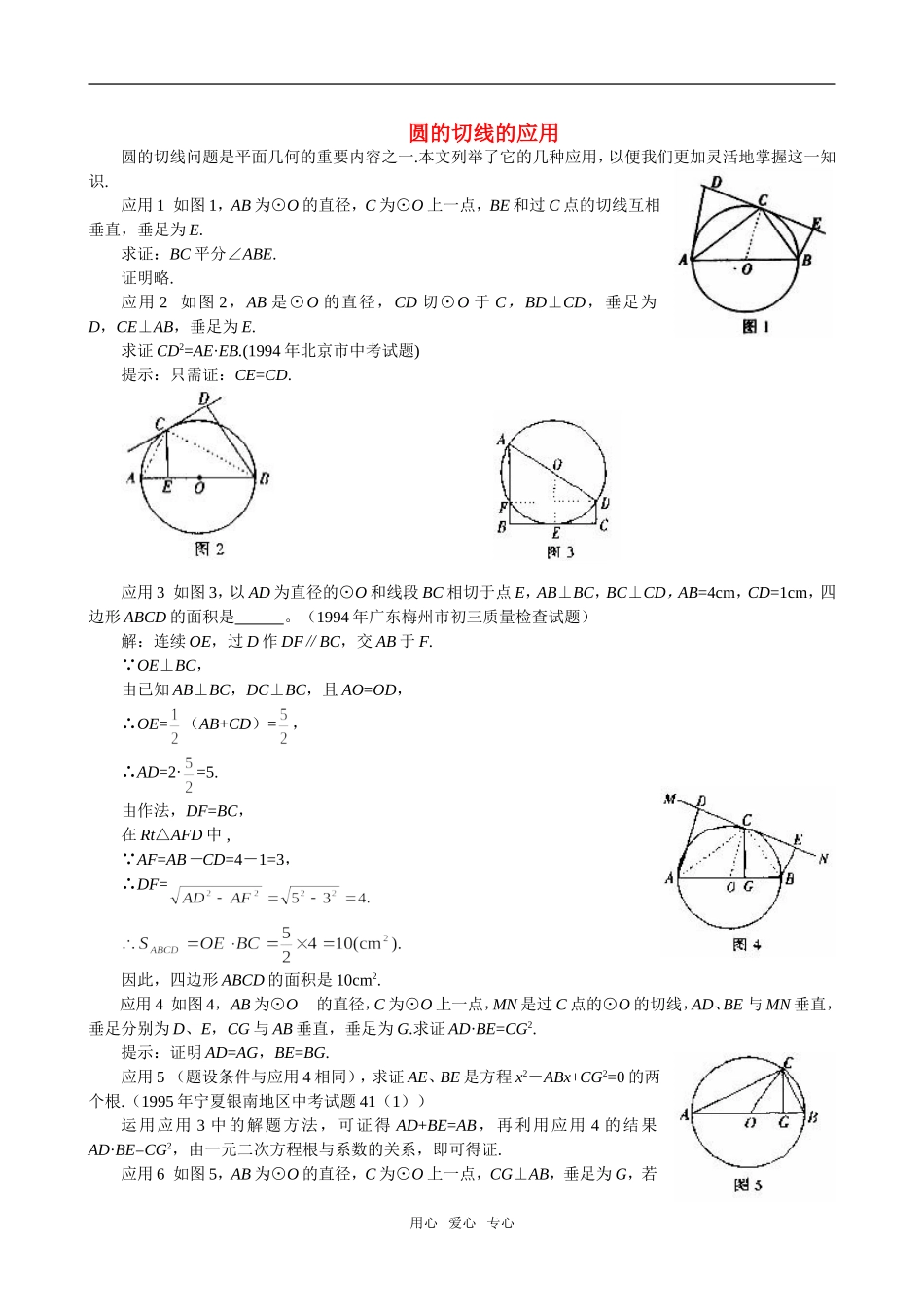 高二数学 上学期圆的切线的应用例题解析_第1页