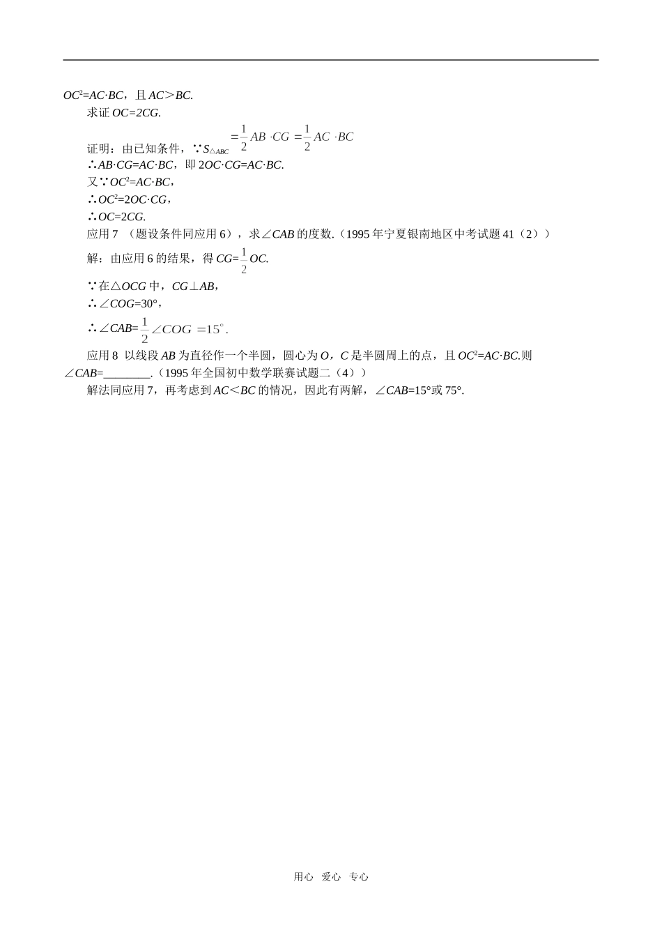 高二数学 上学期圆的切线的应用例题解析_第2页