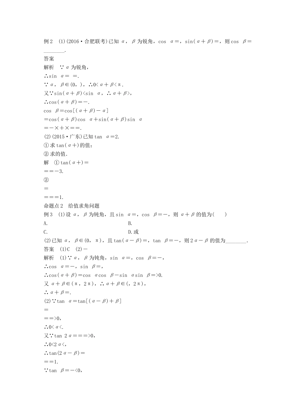 高考数学大一轮复习 第四章 三角函数、解三角形 4.5 三角恒等变形 第2课时 简单的三角恒等变形试题 理 北师大版-北师大版高三全册数学试题_第2页
