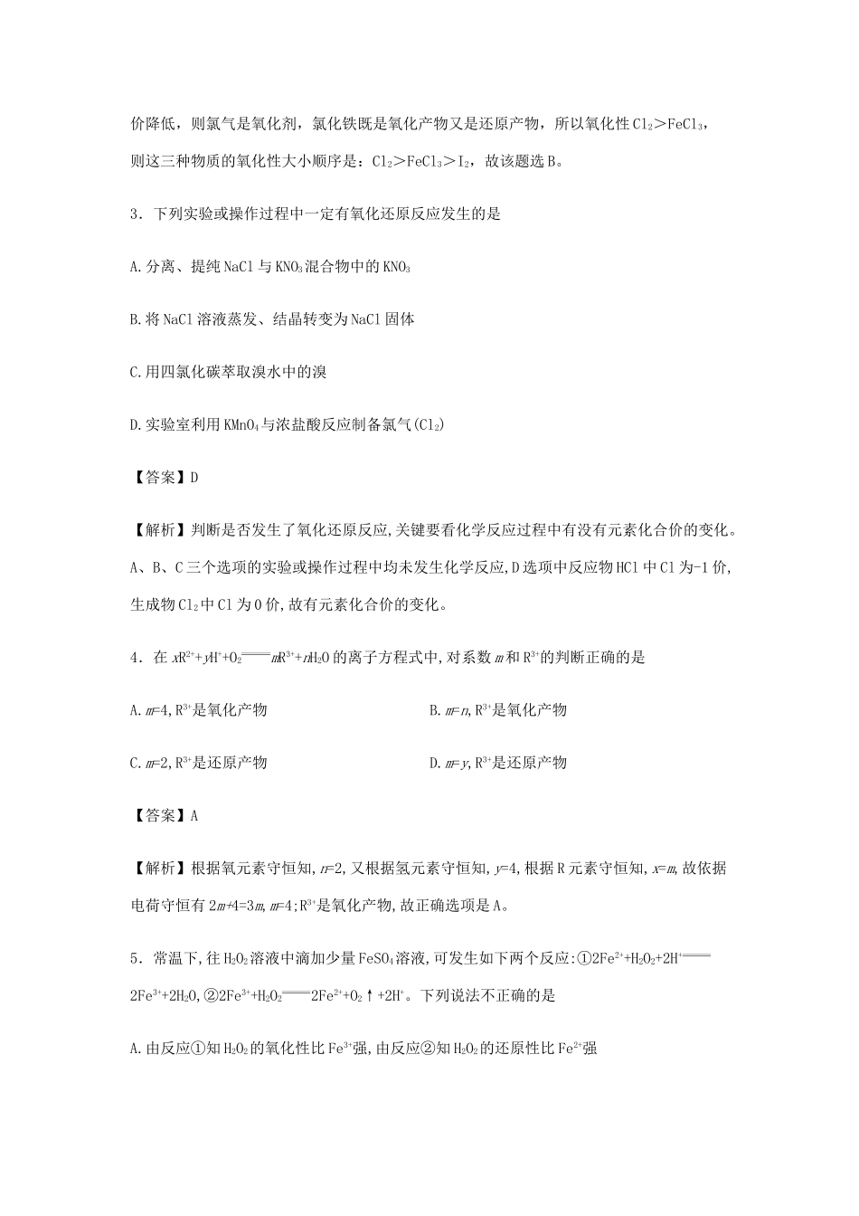 高一化学12月月考试卷（含解析）-人教版高一全册化学试题_第2页