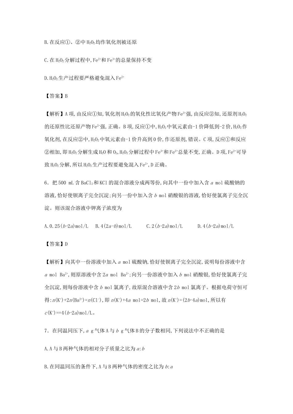 高一化学12月月考试卷（含解析）-人教版高一全册化学试题_第3页