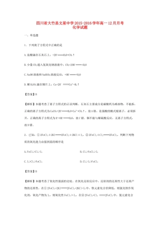 高一化学12月月考试卷（含解析）-人教版高一全册化学试题