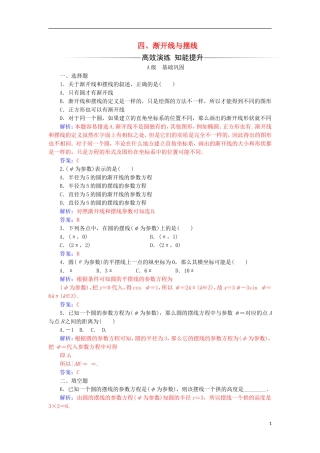 高中数学 第二章 参数方程 四 渐开线与摆线检测（含解析）新人教A版选修4-4-新人教A版高二选修4-4数学试题