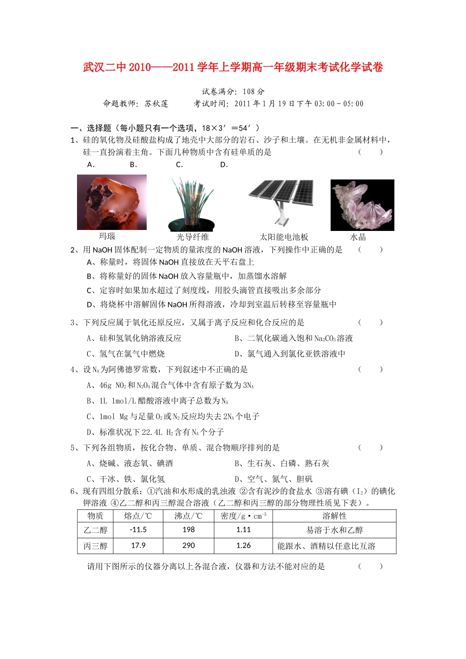 湖北省武汉二中10-11学年高一化学上学期期末考试【会员独享】_第1页