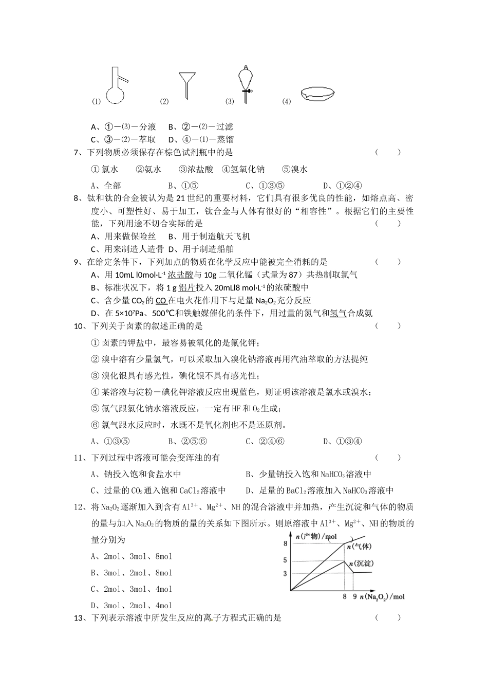 湖北省武汉二中10-11学年高一化学上学期期末考试【会员独享】_第2页