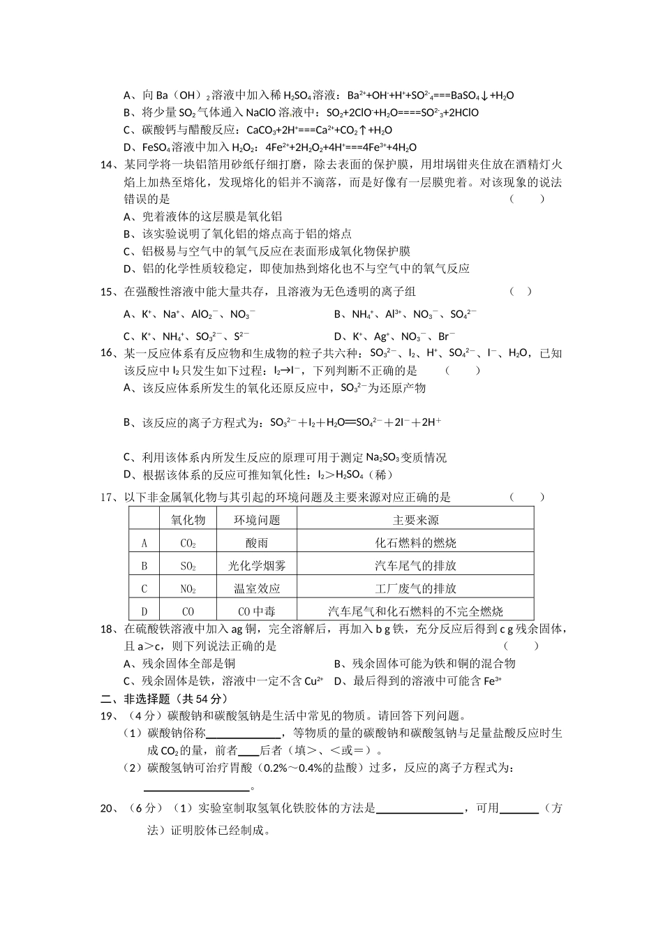 湖北省武汉二中10-11学年高一化学上学期期末考试【会员独享】_第3页