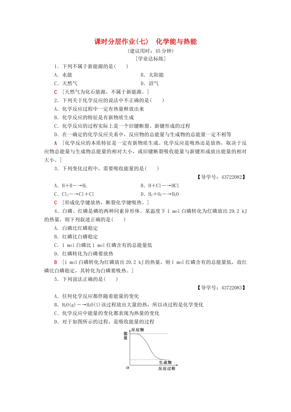 高中化学 课时分层作业7 化学能与热能 新人教版必修2-新人教版高一必修2化学试题_第1页