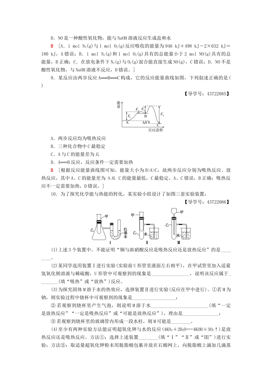 高中化学 课时分层作业7 化学能与热能 新人教版必修2-新人教版高一必修2化学试题_第3页