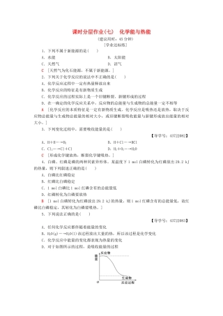 高中化学 课时分层作业7 化学能与热能 新人教版必修2-新人教版高一必修2化学试题