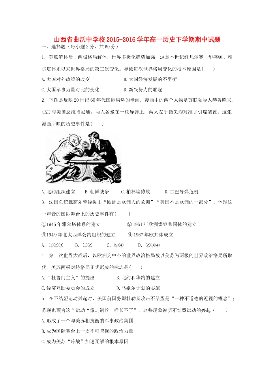 校高一历史下学期期中试题-人教版高一全册历史试题_第1页