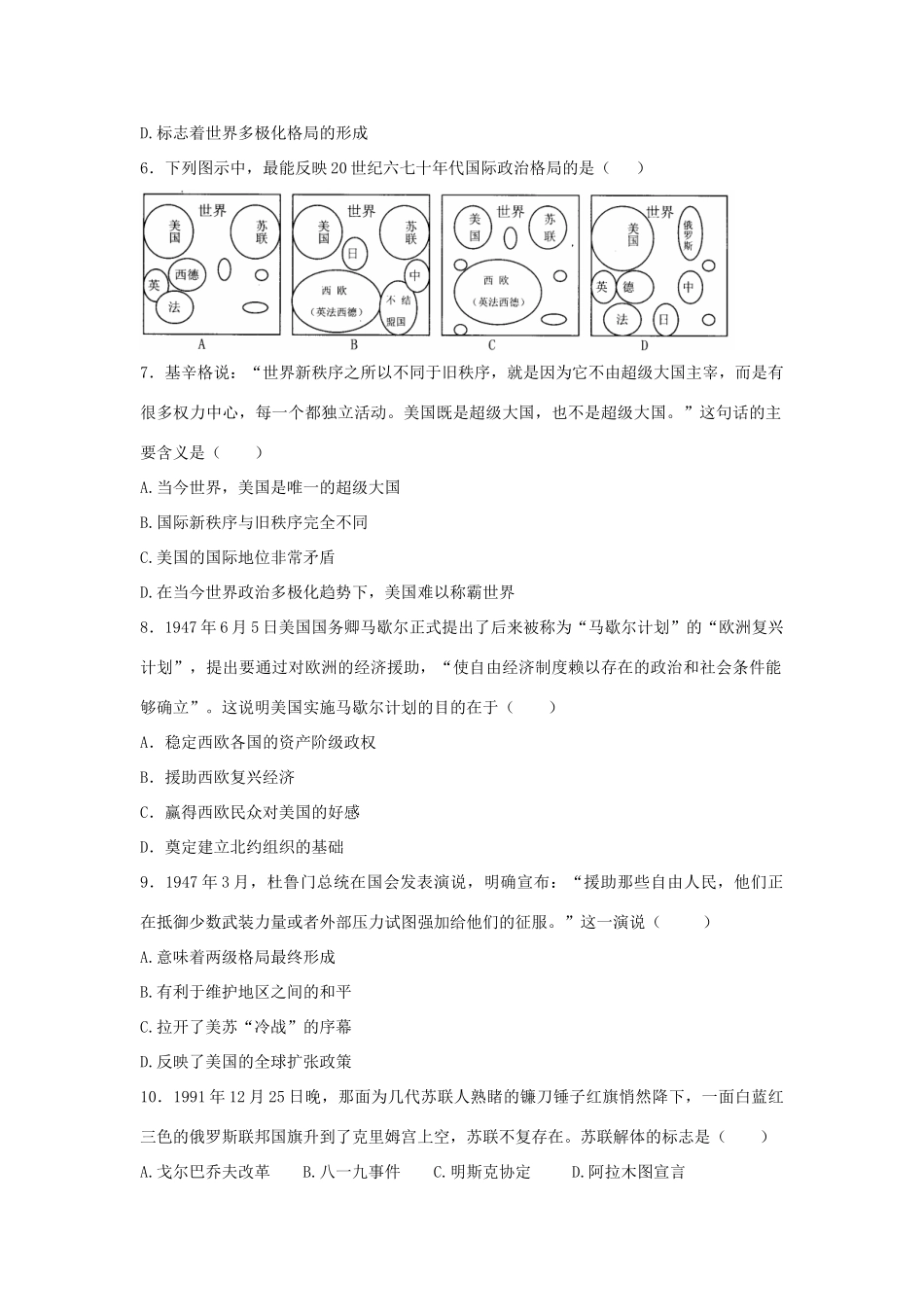 校高一历史下学期期中试题-人教版高一全册历史试题_第2页