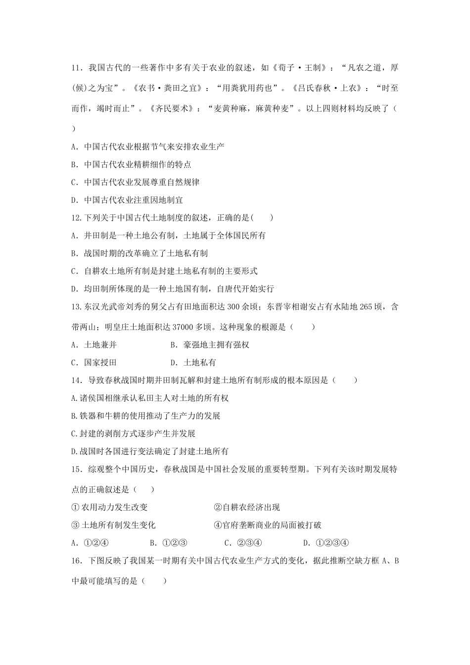 校高一历史下学期期中试题-人教版高一全册历史试题_第3页