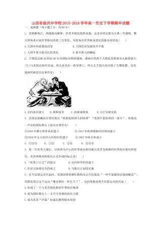 校高一历史下学期期中试题-人教版高一全册历史试题