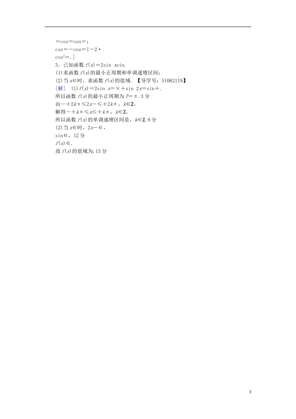 （浙江专版）高考数学一轮复习 第3章 三角函数、解三角形 第5节 两角和与差的正弦、余弦和正切公式课时分层训练-人教版高三全册数学试题_第3页