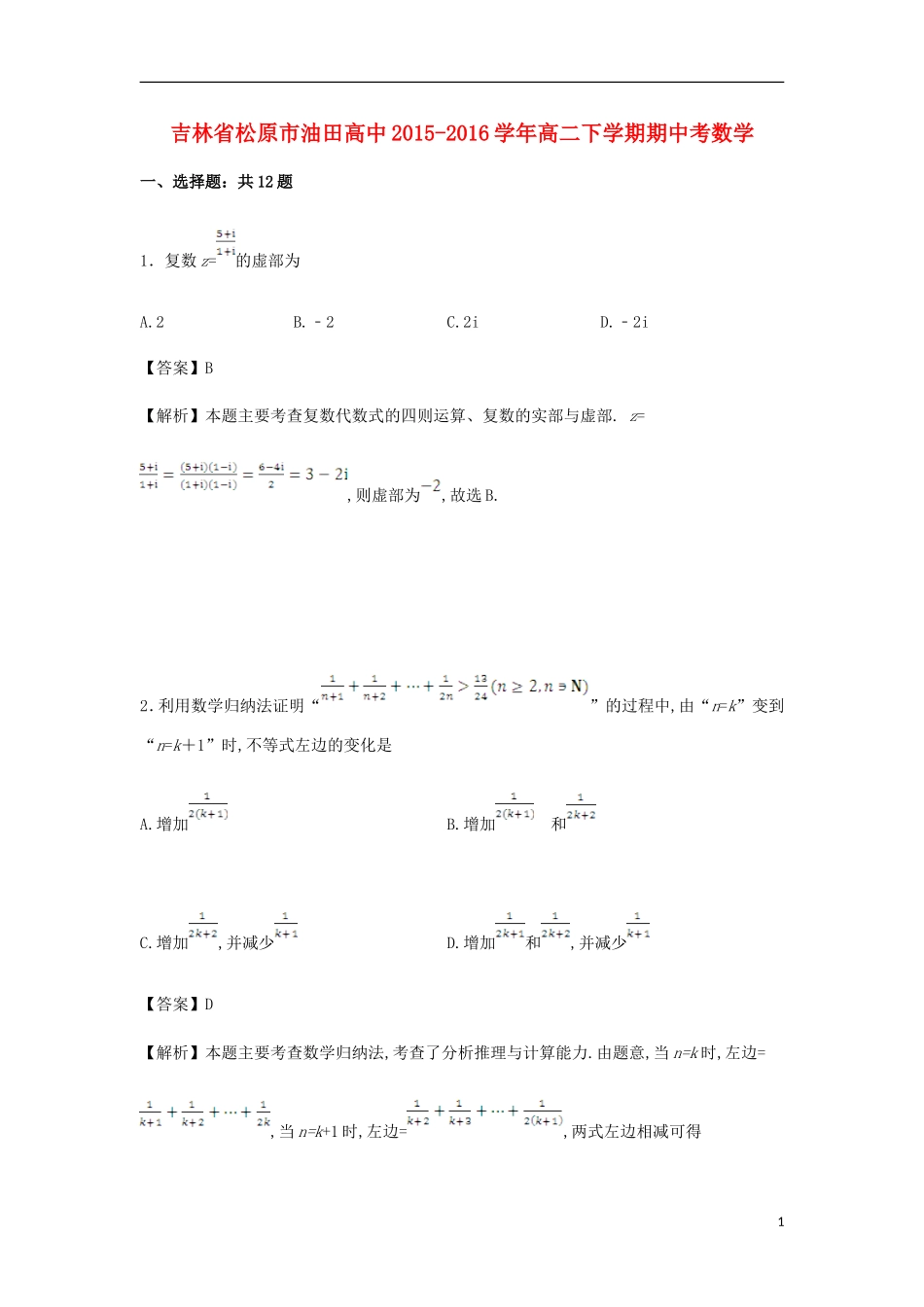 高中高二数学下学期期中试卷（含解析）-人教版高二全册数学试题_第1页