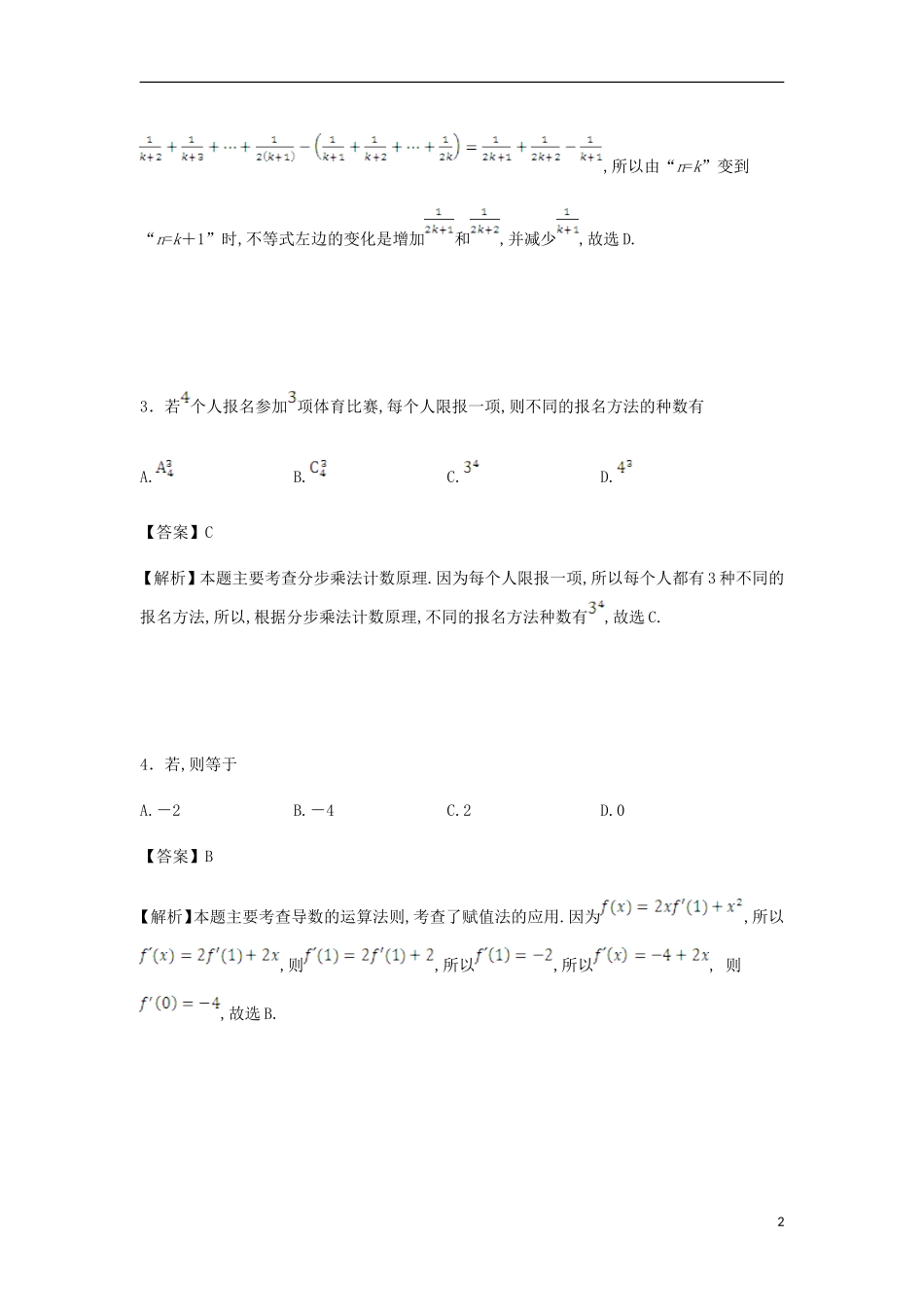 高中高二数学下学期期中试卷（含解析）-人教版高二全册数学试题_第2页
