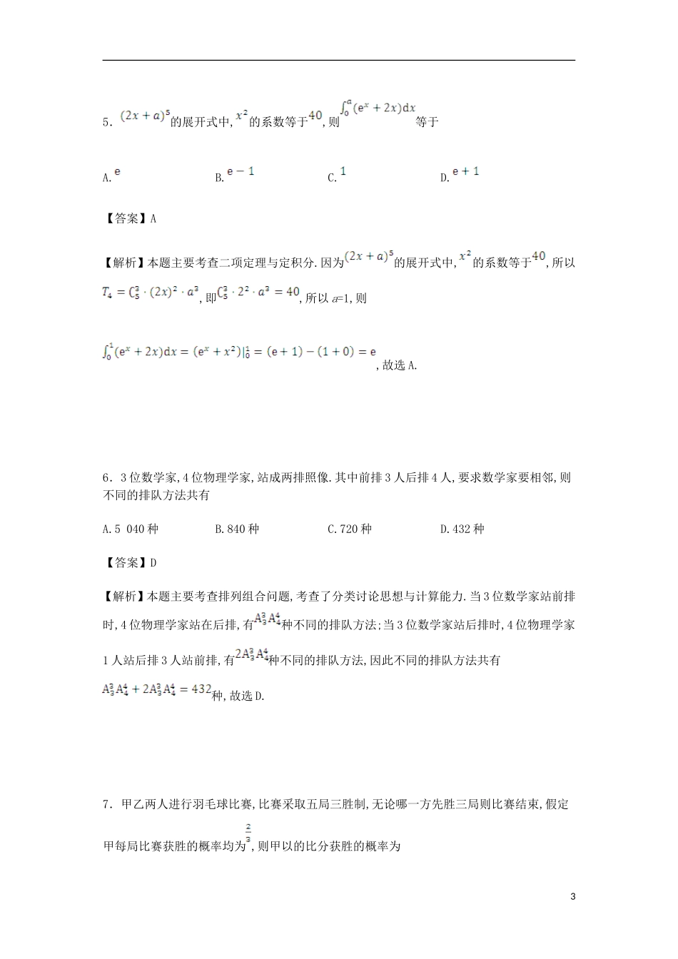 高中高二数学下学期期中试卷（含解析）-人教版高二全册数学试题_第3页