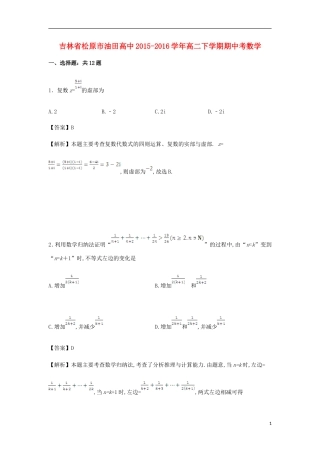 高中高二数学下学期期中试卷（含解析）-人教版高二全册数学试题