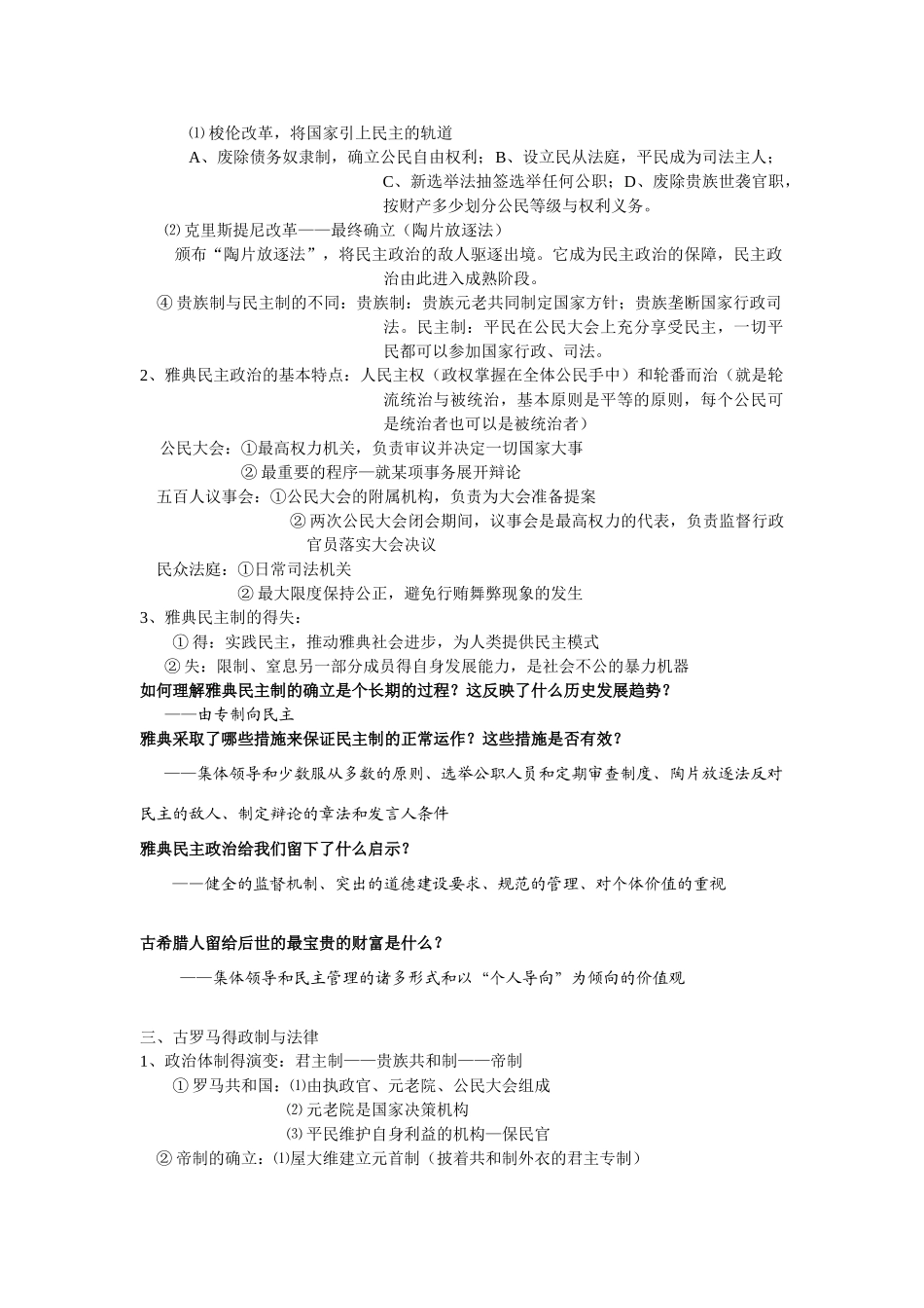 岳麓版  第二单元：古希腊和古罗马的政治制度（复习提纲）_第2页