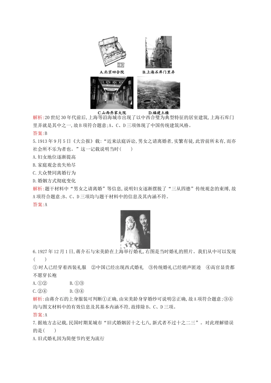高中历史 4.1 物质生活和社会习俗的变迁课后作业 人民版必修2-人民版高一必修2历史试题_第2页