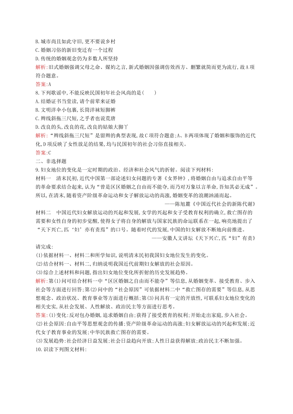 高中历史 4.1 物质生活和社会习俗的变迁课后作业 人民版必修2-人民版高一必修2历史试题_第3页