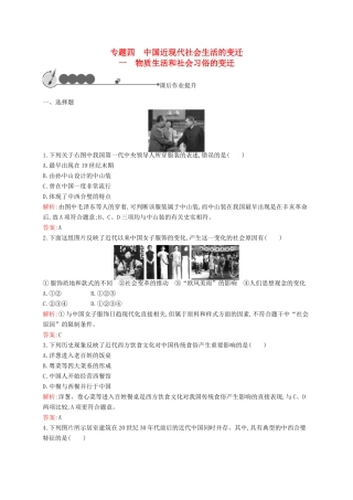 高中历史 4.1 物质生活和社会习俗的变迁课后作业 人民版必修2-人民版高一必修2历史试题