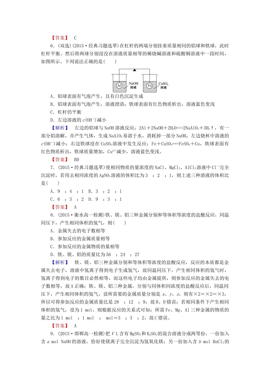 高中化学 3.1.2铝与氢氧化钠溶液反应物质的量在化学方程式计算中的应用练习 新人教版必修1-新人教版高一必修1化学试题_第2页