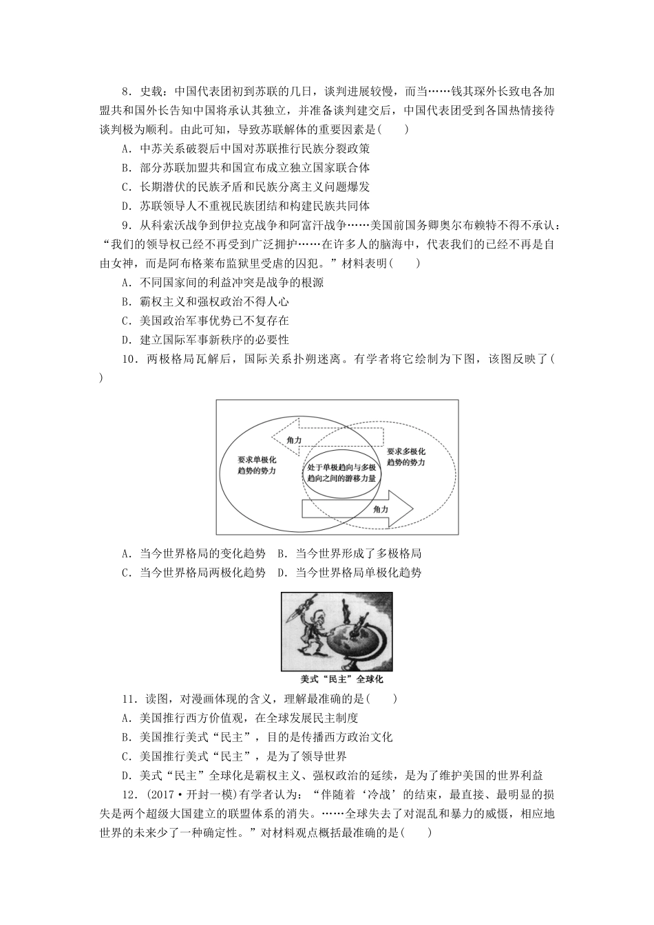 高考历史第一轮总复习全程训练 第五章 现代中国的对外关系、当今世界政治格局的多极化趋势 课练14 世界多极化趋势的出现和世纪之交的世界格局 新人教版-新人教版高三全册历史试题_第2页