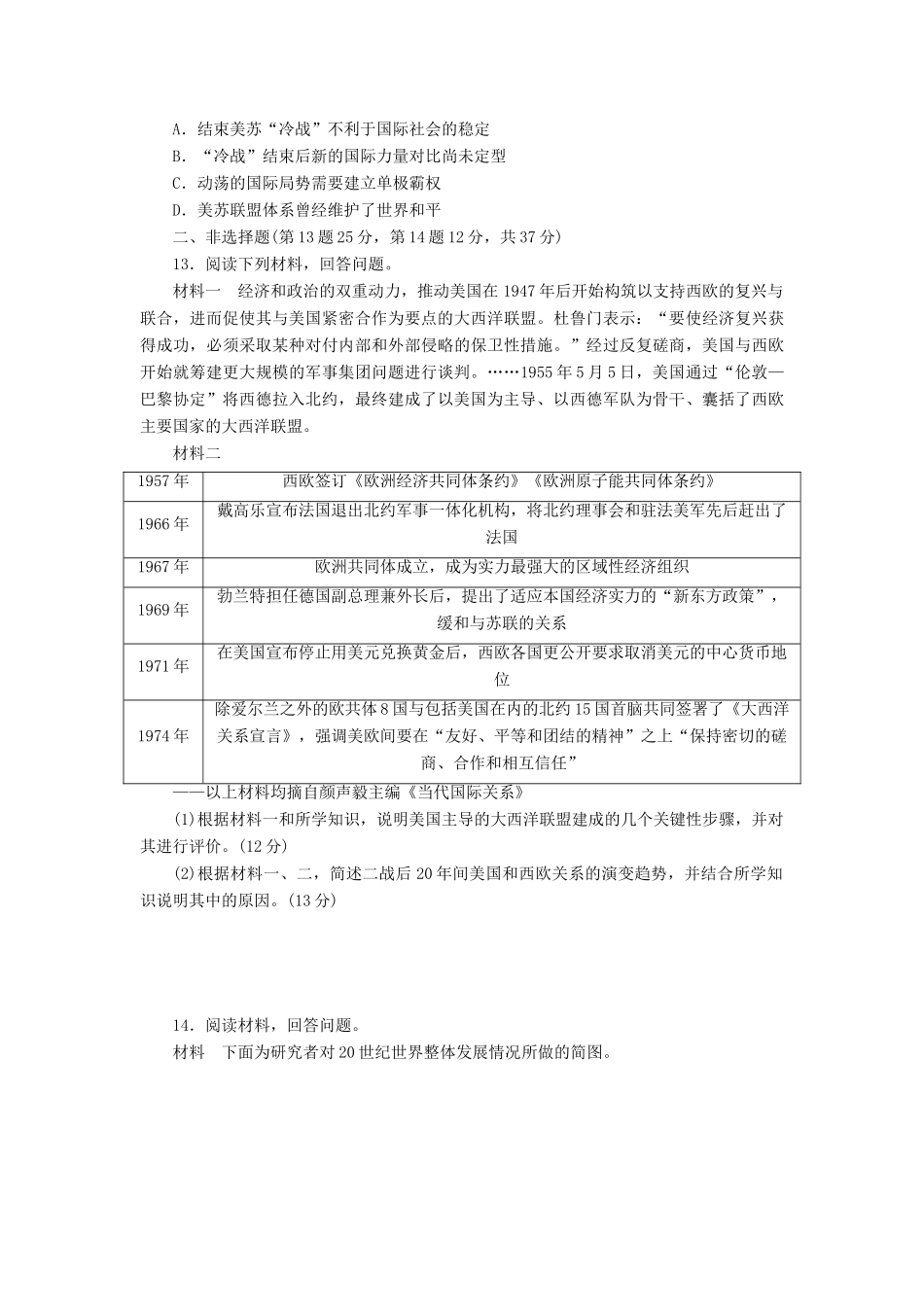 高考历史第一轮总复习全程训练 第五章 现代中国的对外关系、当今世界政治格局的多极化趋势 课练14 世界多极化趋势的出现和世纪之交的世界格局 新人教版-新人教版高三全册历史试题_第3页