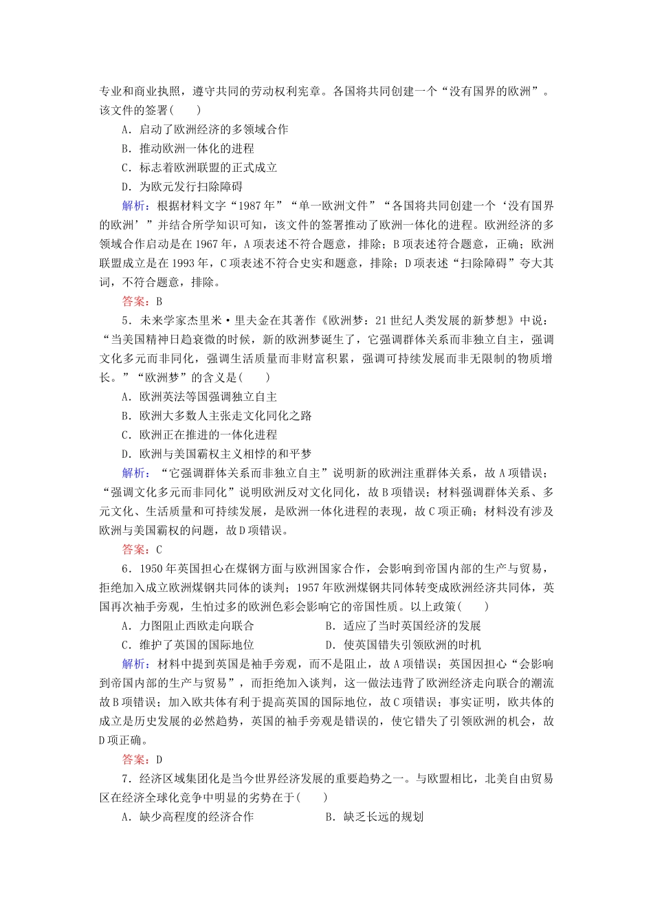 高中历史 专题8 当今世界经济的全球化趋势 2 当今世界经济区域集团化的发展练习 人民版必修2-人民版高一必修2历史试题_第2页