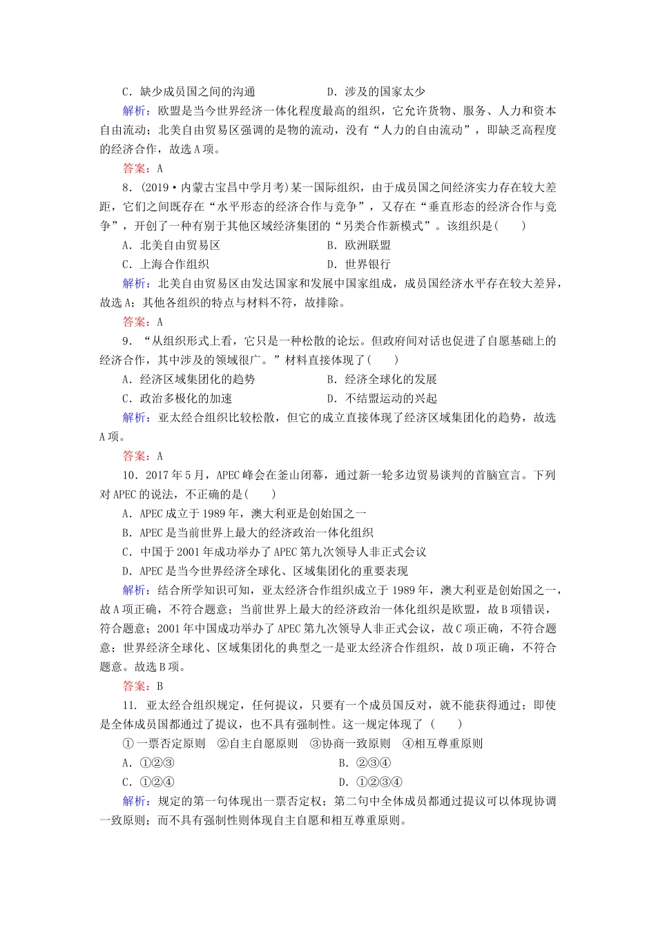 高中历史 专题8 当今世界经济的全球化趋势 2 当今世界经济区域集团化的发展练习 人民版必修2-人民版高一必修2历史试题_第3页