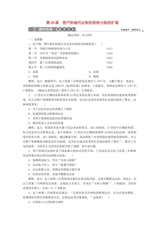 高中历史 第六单元 近代欧美资产阶级的代议制 第20课 资产阶级代议制在欧洲大陆的扩展课时检测 北师大版必修1-北师大版高一必修1历史试题