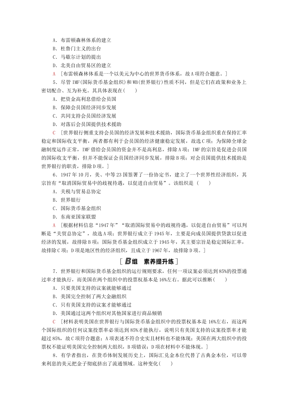 高中历史 课时分层作业22 战后资本主义世界经济体系的形成（含解析）新人教版必修2-新人教版高一必修2历史试题_第2页