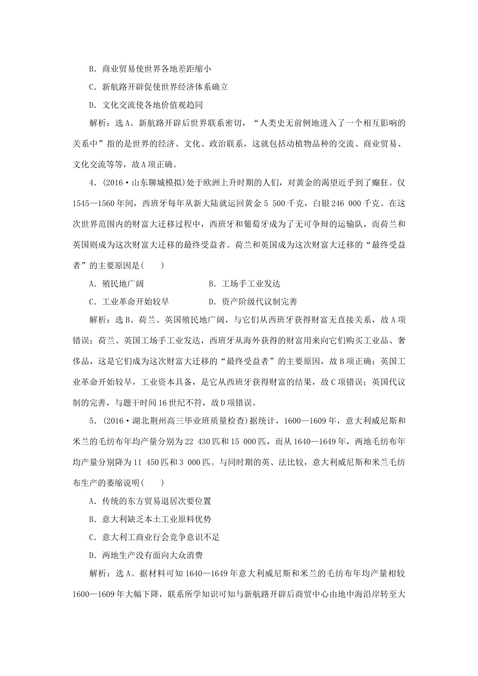 优化方案高考历史一轮复习 专题9 走向世界的资本主义市场专题过关检测 人民版-人民版高三全册历史试题_第2页