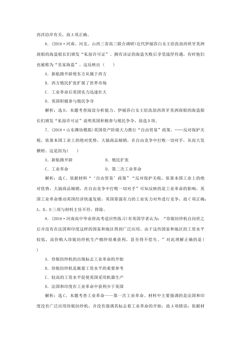 优化方案高考历史一轮复习 专题9 走向世界的资本主义市场专题过关检测 人民版-人民版高三全册历史试题_第3页