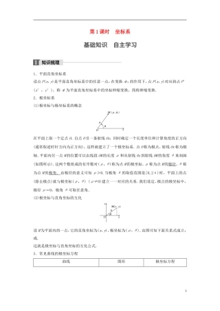 （江苏专用）高考数学大一轮复习 第十四章 选考部分 14.3 坐标系与参数方程 第1课时 坐标系教师用书 理 苏教版-苏教版高三全册数学试题