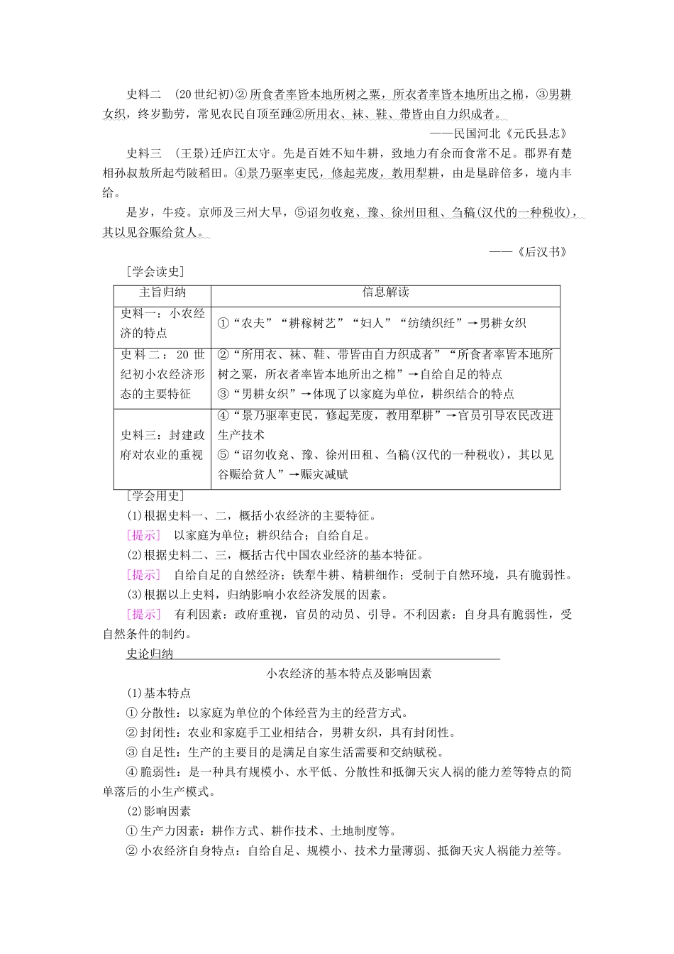 高考历史一轮总复习 第6单元 古代中国经济的基本结构与特点 第13讲 古代中国的农业和手工业教师用书 新人教版-新人教版高三全册历史试题_第3页