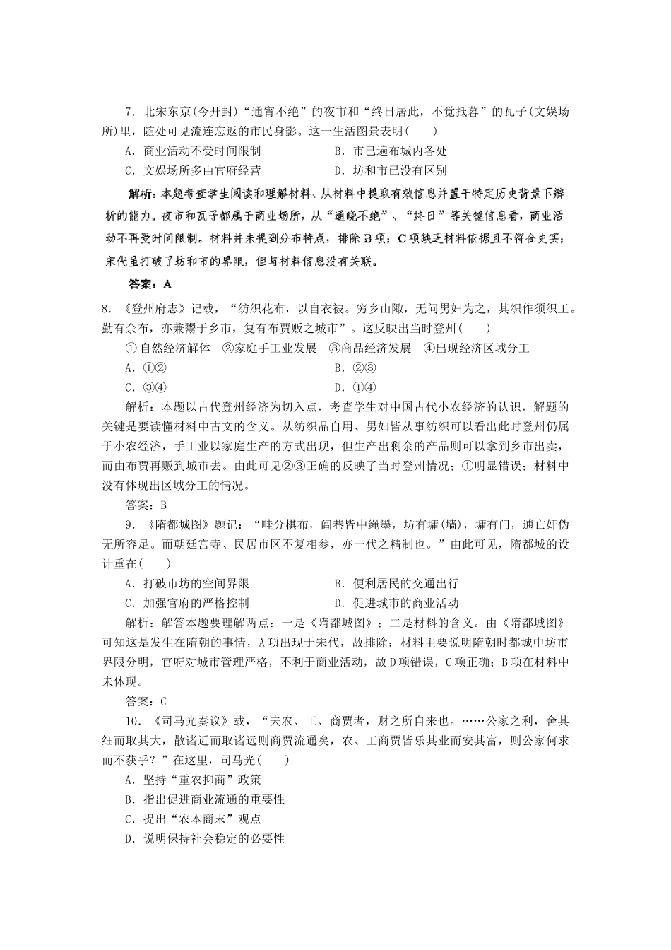 （新课标）高考历史总复习 第14讲 古代中国的商业和经济政策练习-人教版高三全册历史试题_第3页