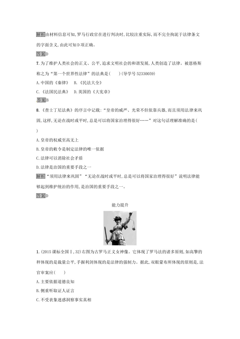 高中历史 第二单元 古代希腊罗马的政治制度 达标训练6 罗马法的起源与发展 新人教版必修1-新人教版高一必修1历史试题_第3页