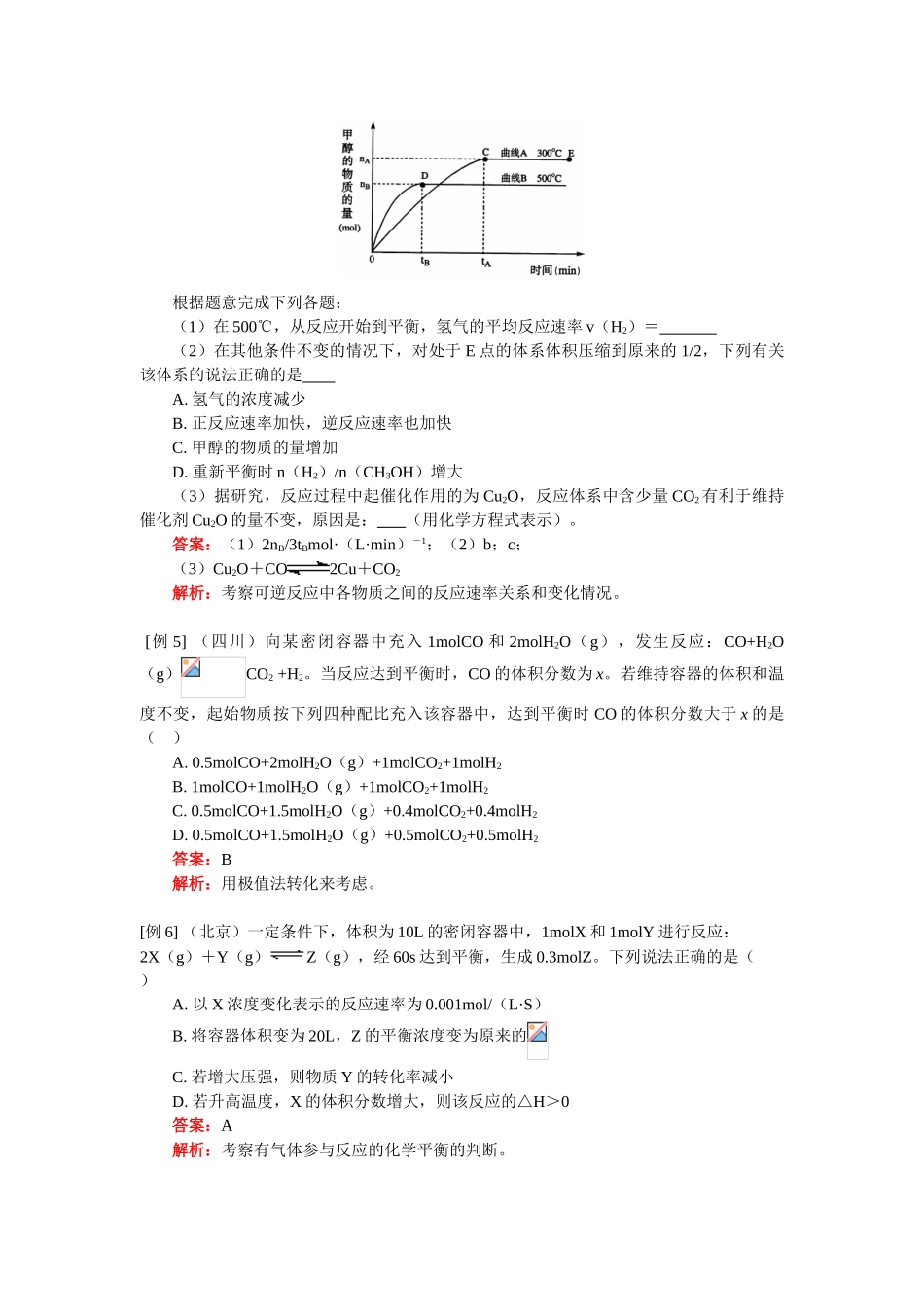 高一化学专题四：高考中的化学反应速率和化学平衡人教实验版知识精讲_第3页