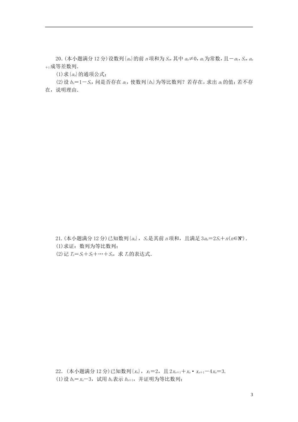 高中数学 第二章 数列章末检测 新人教A版必修5-新人教A版高二必修5数学试题_第3页