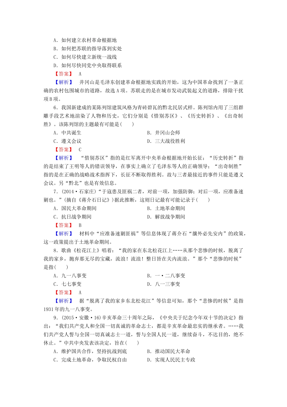 高中历史 第五单元 第20课 新民主主义革命与中国共产党练习 岳麓版必修1-岳麓版高一必修1历史试题_第2页