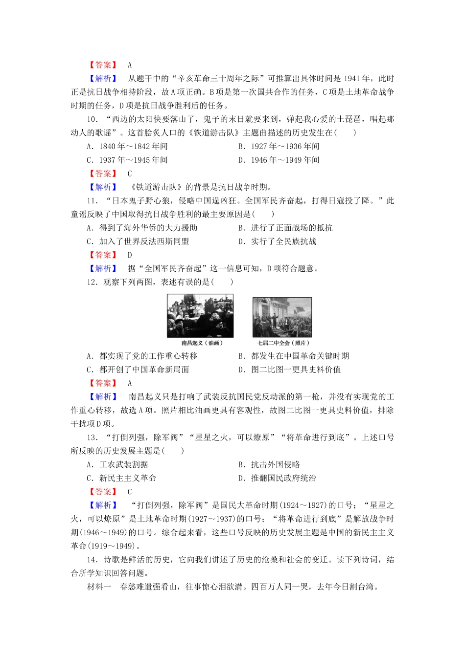 高中历史 第五单元 第20课 新民主主义革命与中国共产党练习 岳麓版必修1-岳麓版高一必修1历史试题_第3页