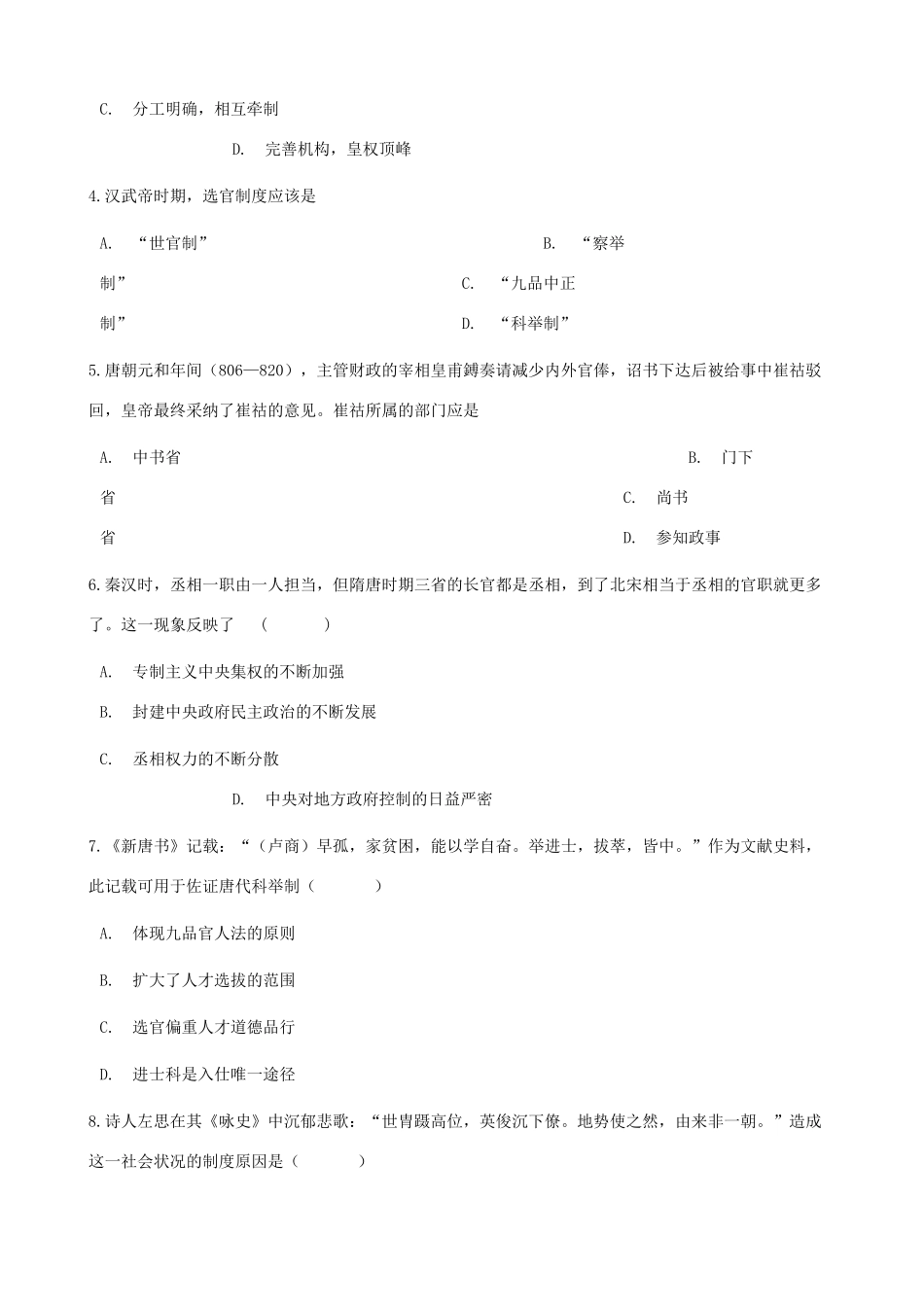 高中历史 第一单元 古代中国的政治制度 第三课 从汉至元政治制度的演变同步测试 新人教版必修1-新人教版高一必修1历史试题_第2页