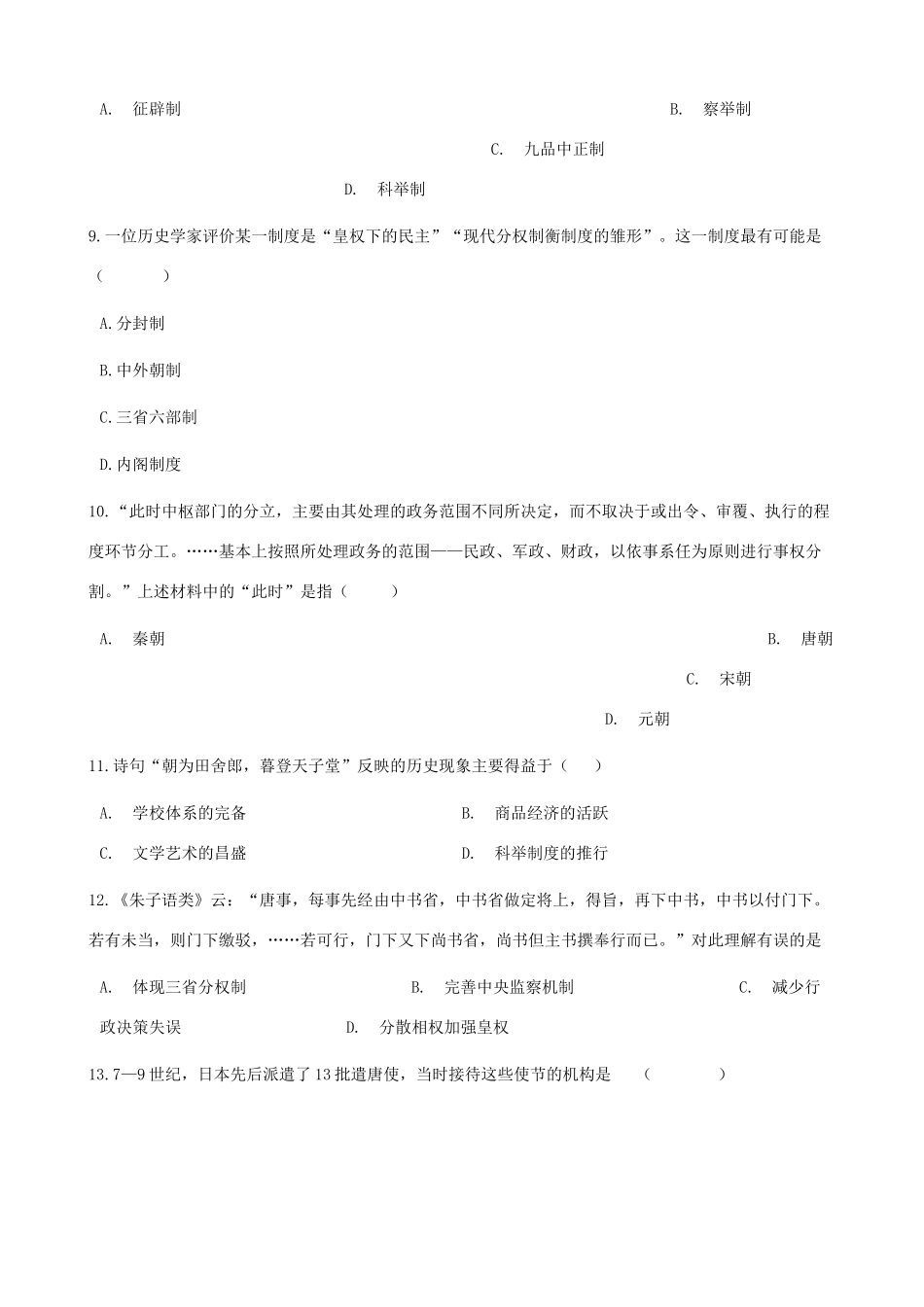 高中历史 第一单元 古代中国的政治制度 第三课 从汉至元政治制度的演变同步测试 新人教版必修1-新人教版高一必修1历史试题_第3页