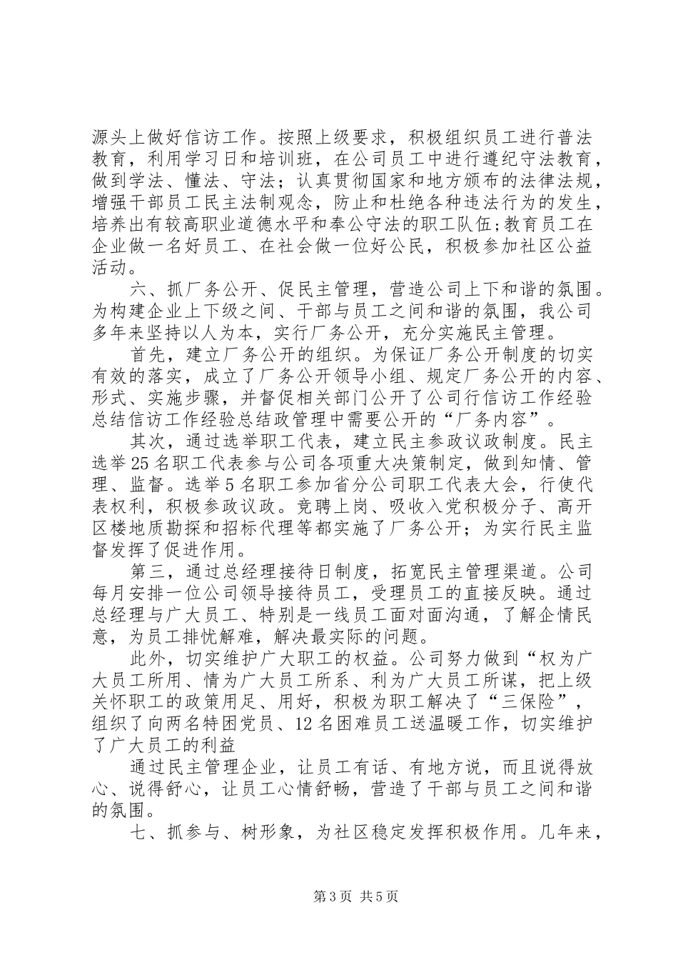 信访工作经验总结 _第3页