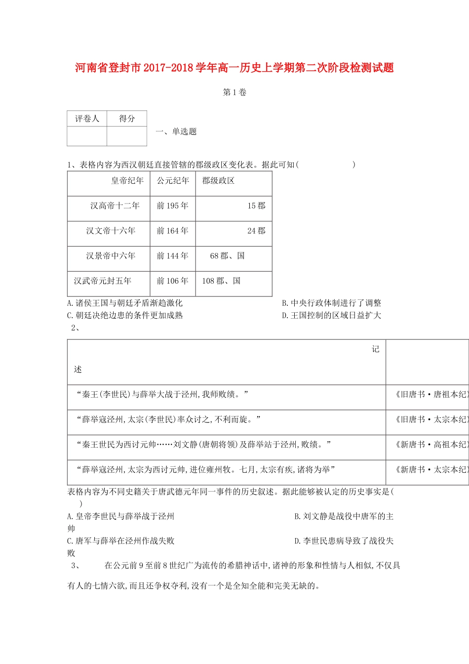 河南省登封市高一历史上学期第二次阶段检测试题-人教版高一全册历史试题_第1页