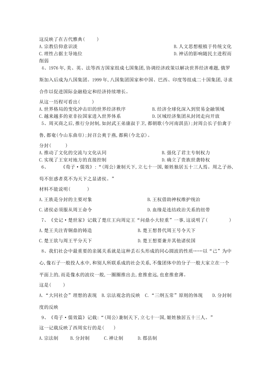 河南省登封市高一历史上学期第二次阶段检测试题-人教版高一全册历史试题_第2页
