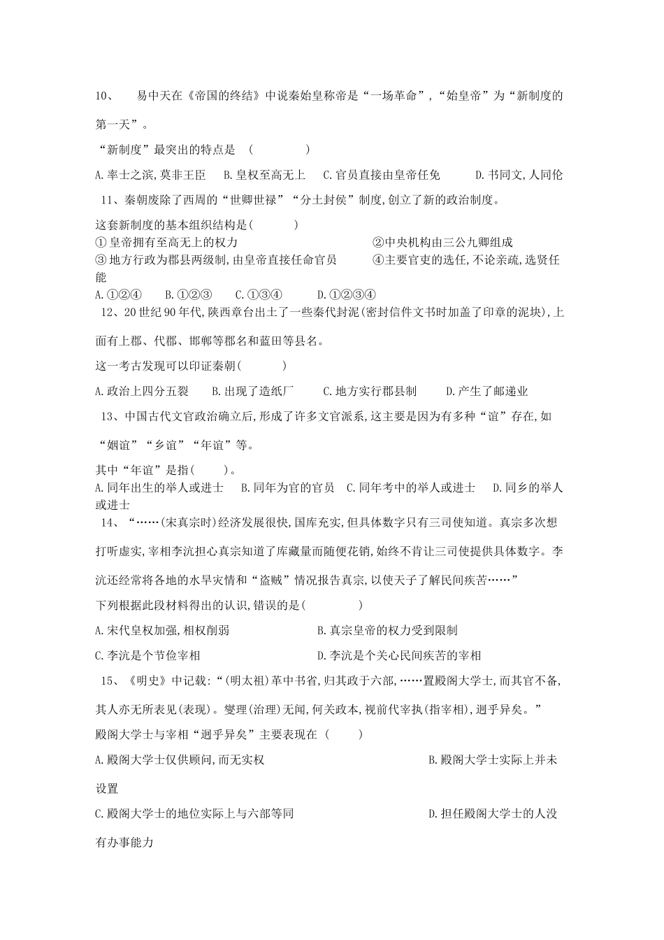 河南省登封市高一历史上学期第二次阶段检测试题-人教版高一全册历史试题_第3页