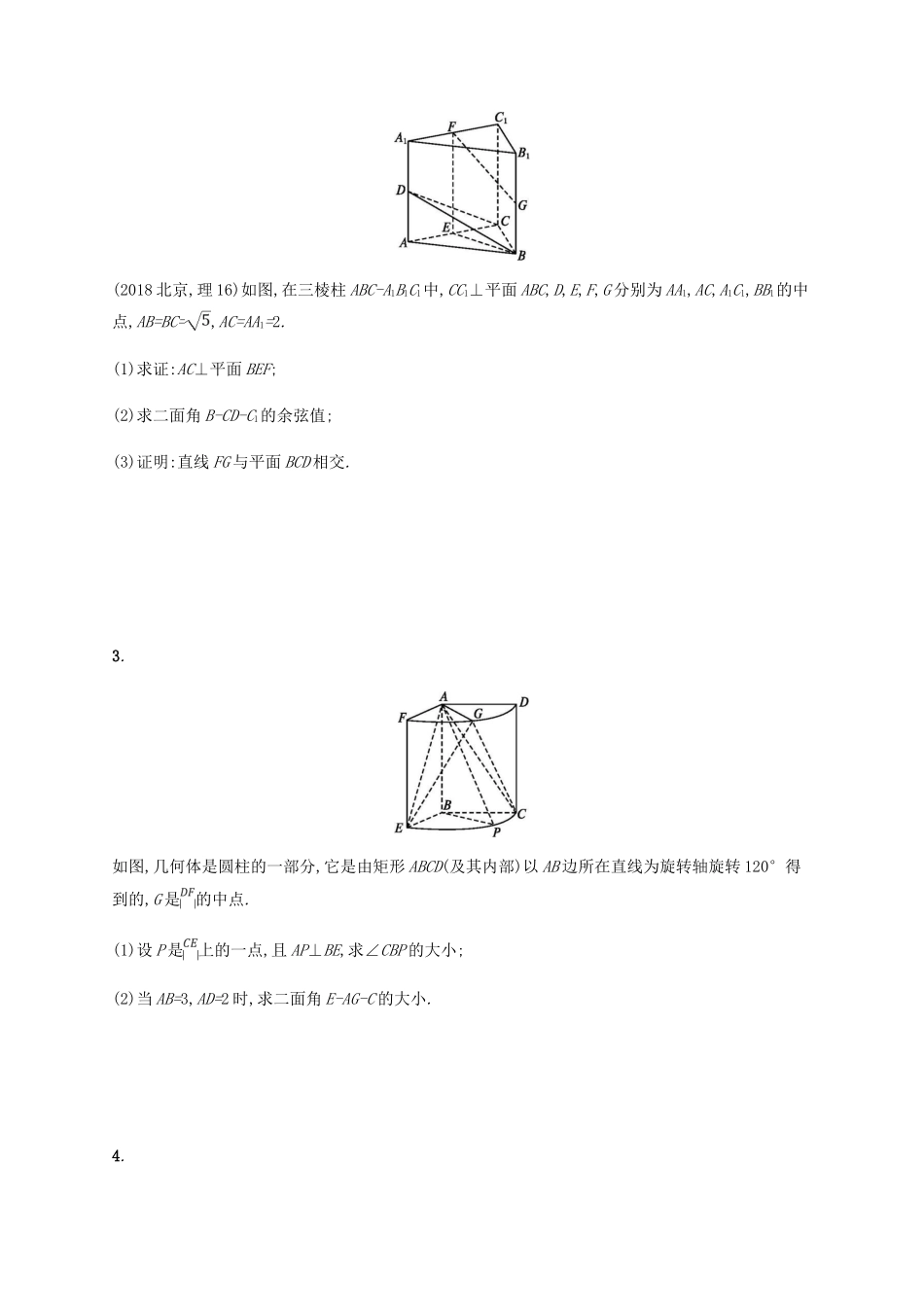 （新课标）天津市高考数学二轮复习 专题能力训练15 立体几何中的向量方法 理-人教版高三全册数学试题_第2页